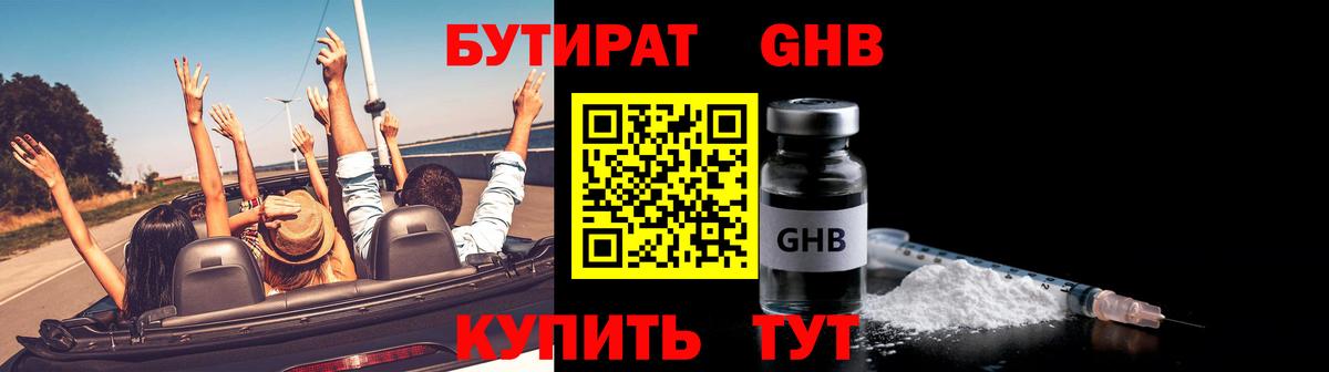 Бутират 99% Кашира