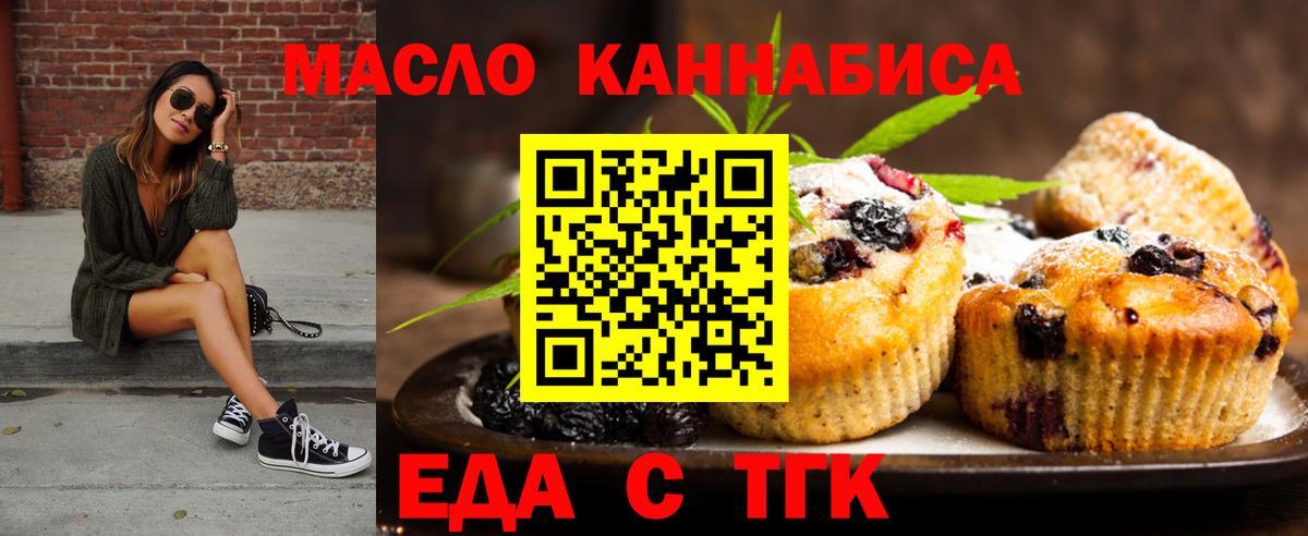 Кашира  Печенье с ТГК конопля  Вход с VPN 