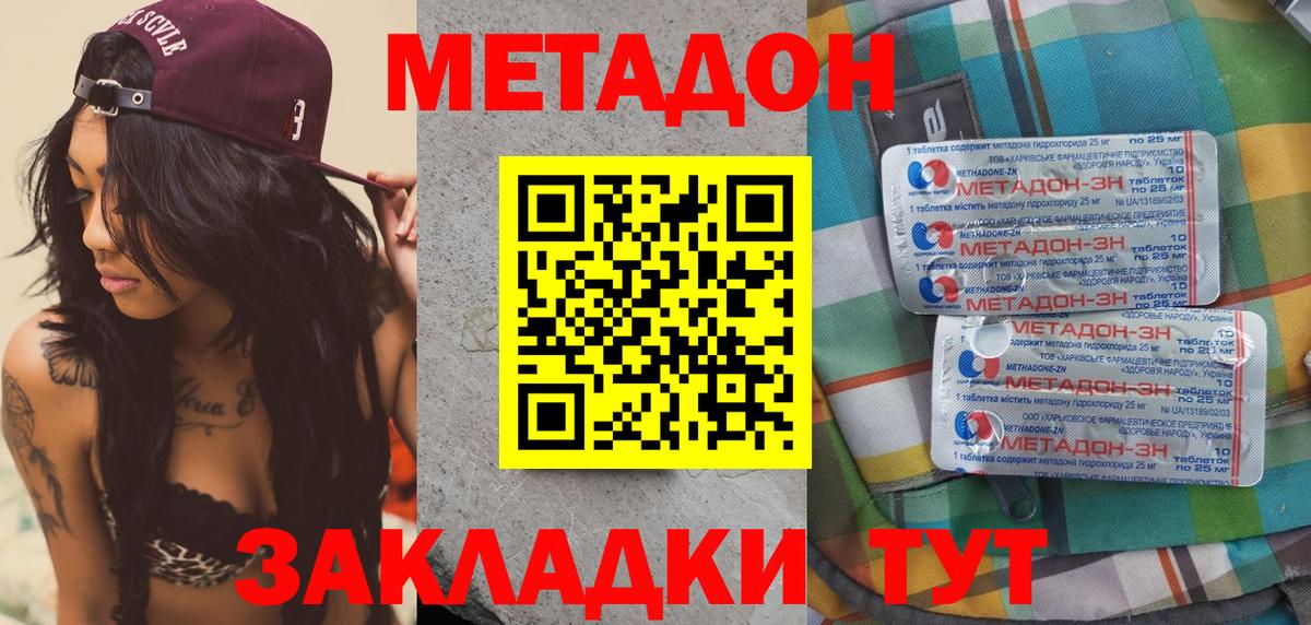МЕТАДОН мёд Кашира