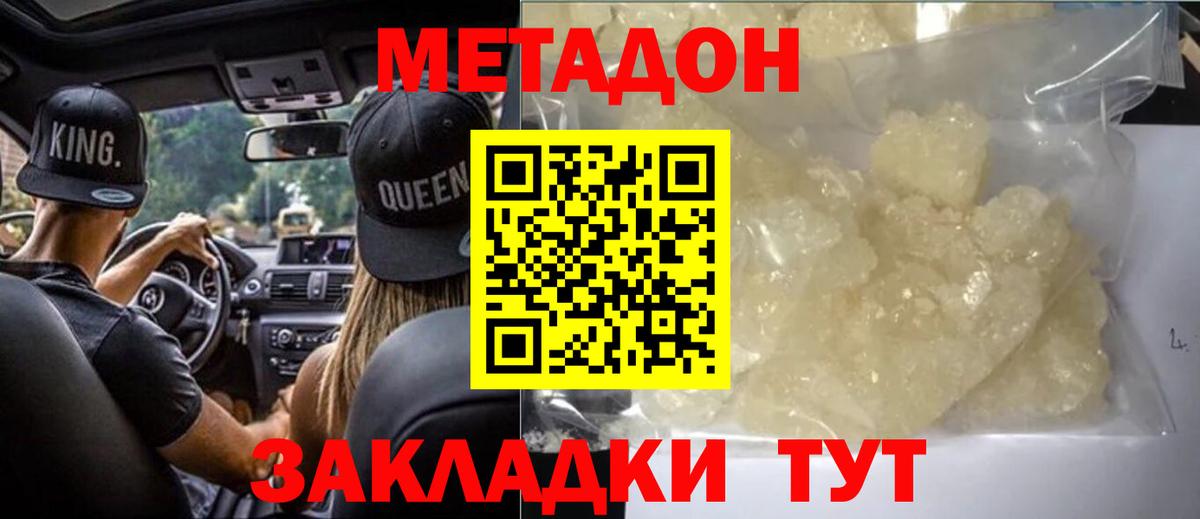 Метадон кристалл  Вход с VPN  Кашира 